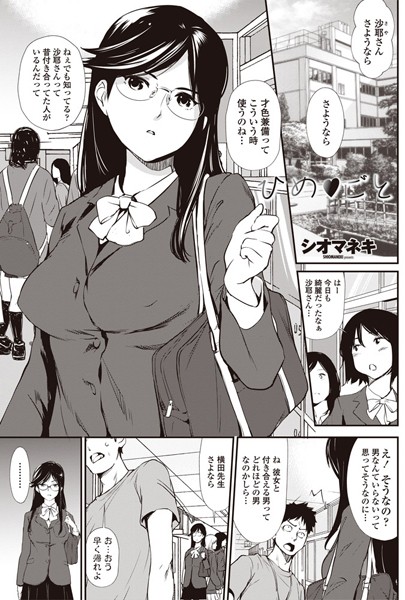 ひめごと（単話）