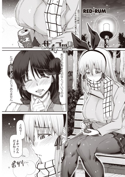 サイコロ（単話）