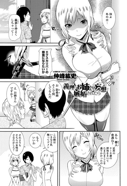 義理のお姉さんの妄想で嫉妬されたら（単話）