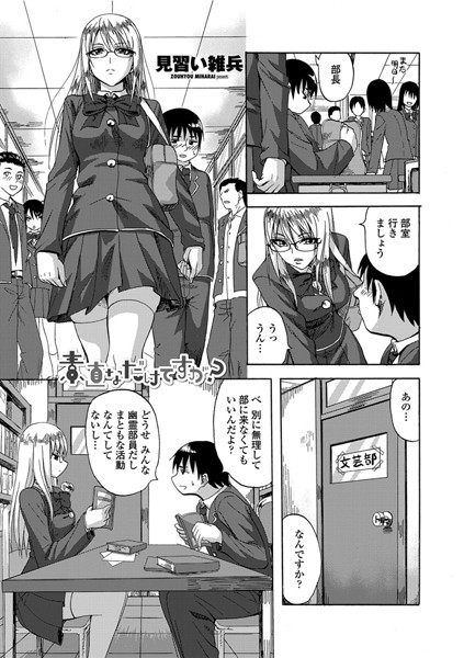 素直なだけですが？（単話）