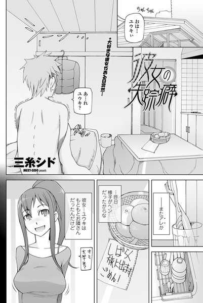 彼女の失踪癖（単話）