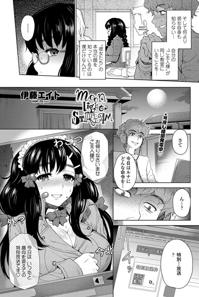 moon light STREAM(単話) moon light STREAM(単話)