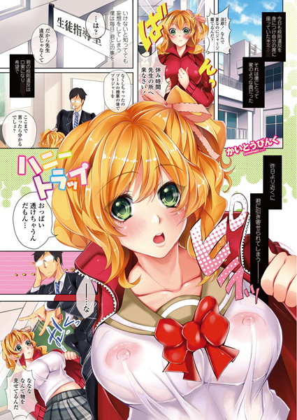 ハニートラップ（単話）