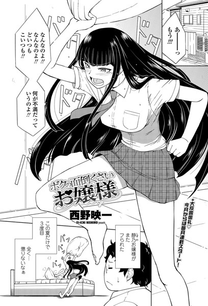 ボクの面倒くさいお嬢様（単話）