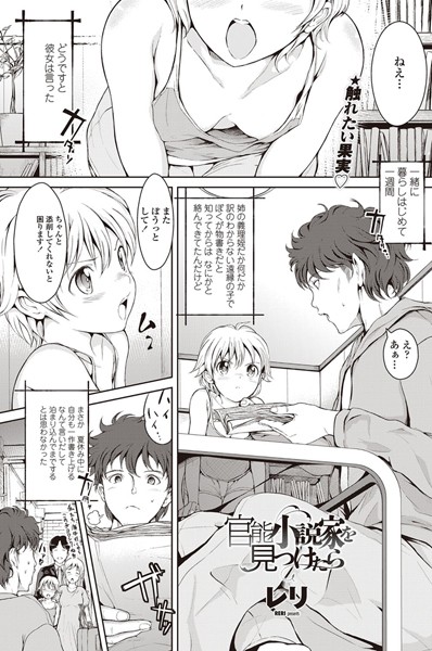 官能小説家を見つけたら（単話）