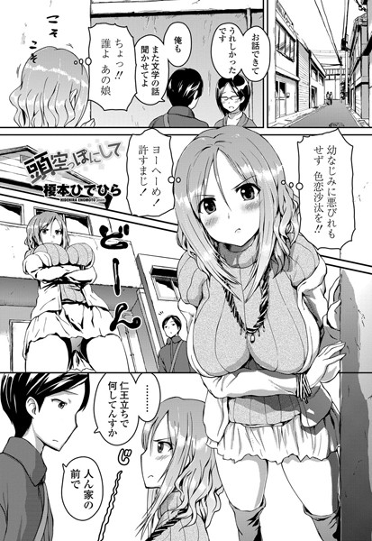 頭空っぽにして（単話）