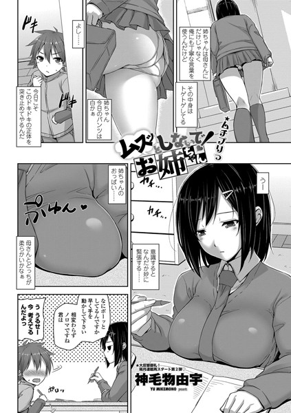 ムスッとしないで！お姉ちゃん（単話）