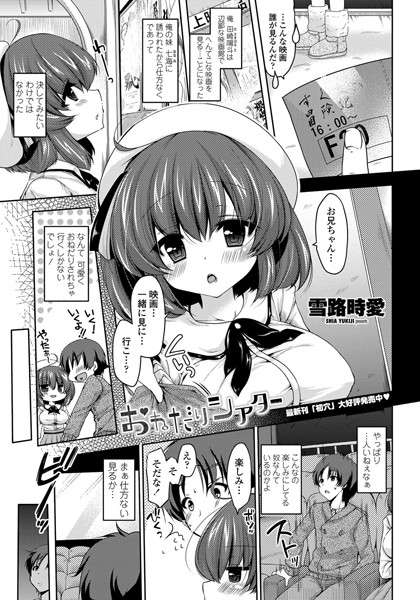 おねだりシアター（単話）