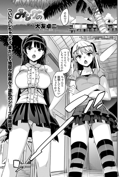 みなかの（単話）