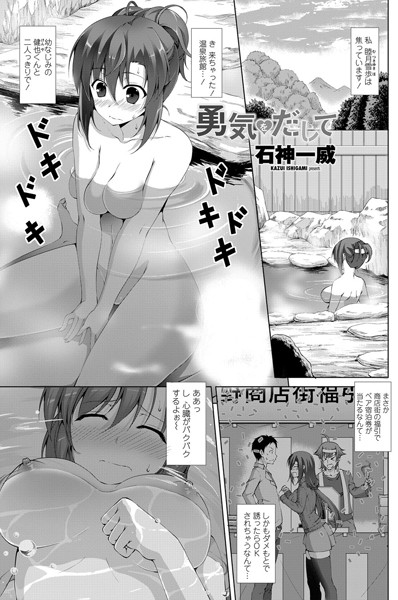 勇気をだして（単話）