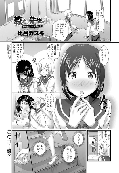 教えて先生っ（単話）