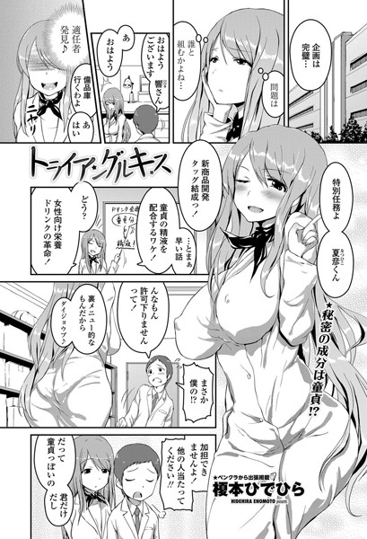 トライアングルキス（単話）