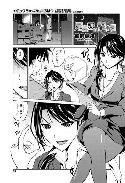 足裏残業記念日（単話）