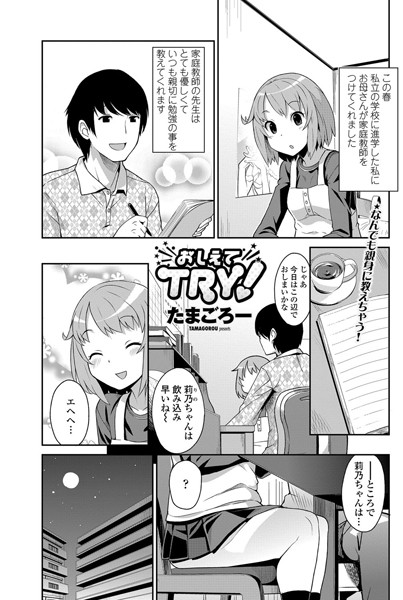 おしえてTRY！（単話）