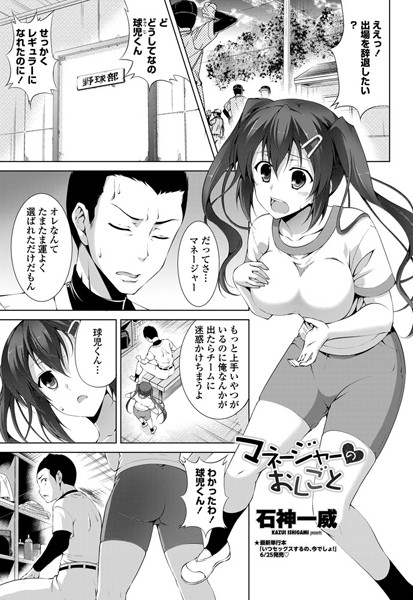 マネージャーのおしごと（単話）