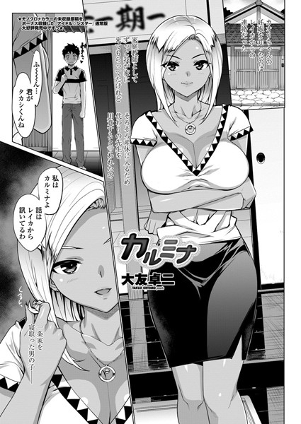 カルミナ（単話）