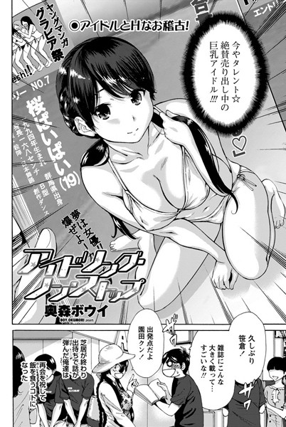 アイドリング・ノン・ストップ（単話）