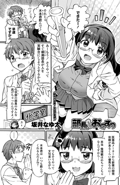 部長のおくすり（単話）