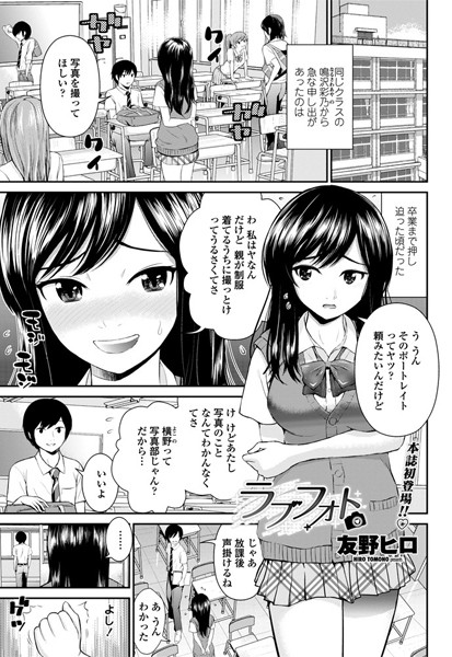 ラブフォト（単話）