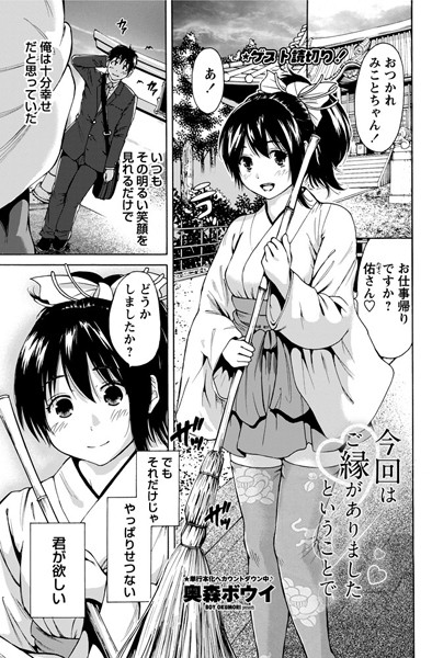 今回はご縁がありましたということで（単話）