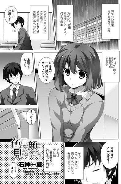 色んな顔が見たいから（単話）