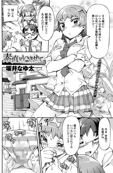 素直でいさせて（単話）