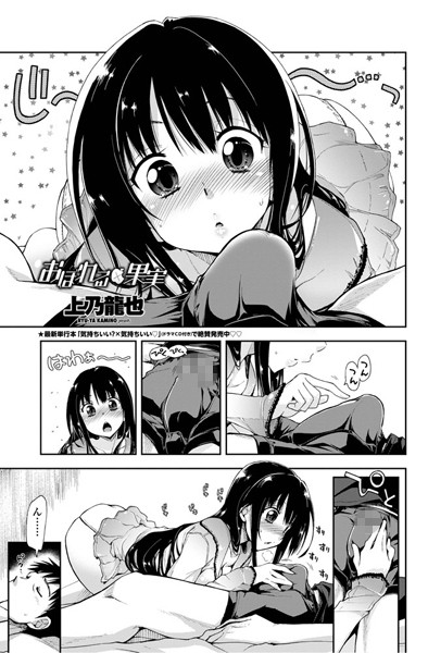 おぼれる×果実（単話）