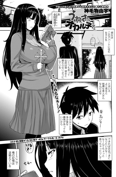 うわさのオカル子さん（単話）