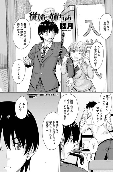 従姉のちんまり姉ちゃん（単話）