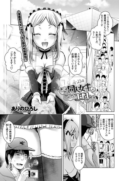 とある同人女王がこんなにエロすぎる（単話）