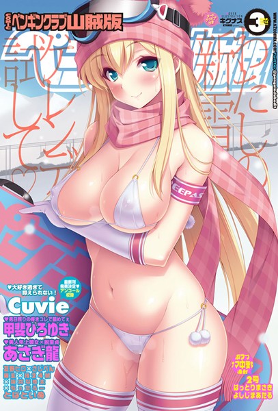 COMICペンギンクラブ山賊版 2014年3月号