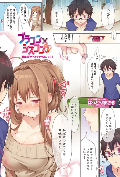 ブラコン×シスコン（単話）