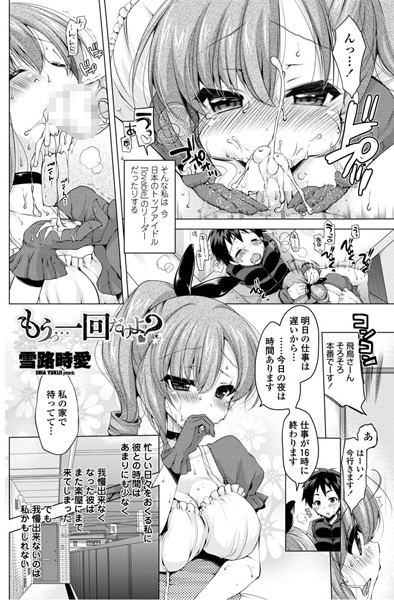 もうっ…一回だけよ？（単話）