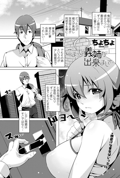 こまった義姉が出来まして…（単話）