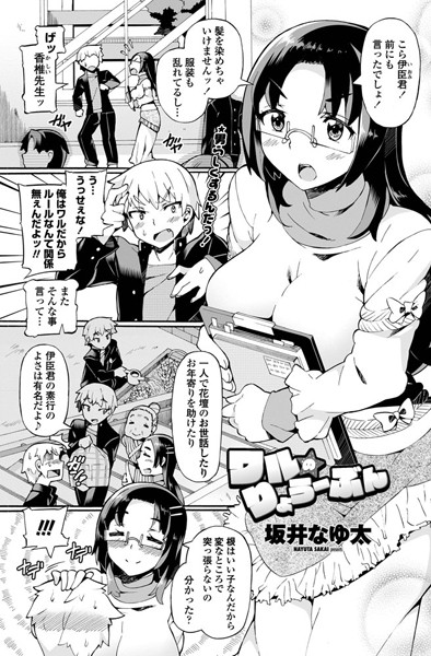 ワルのりょうーぶん（単話）