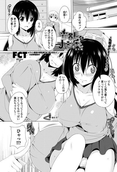 委員長のナイショごと 番外編（単話）