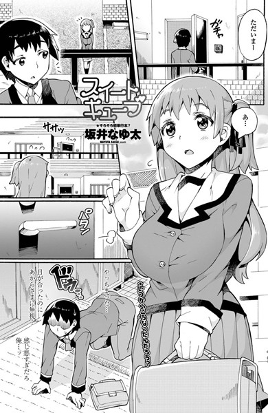 スイートキューブ（単話）