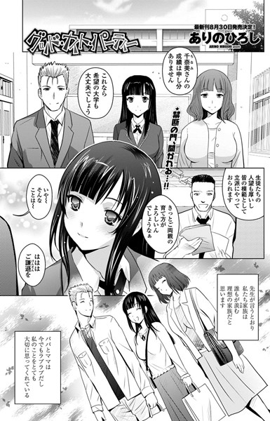 グッド・ナイト・パーティー（単話）