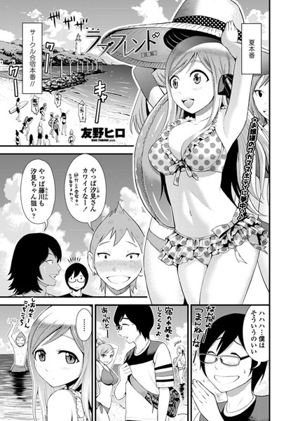 ラブフレンド（単話）