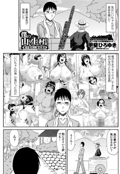 僕の山ノ上村日記（単話）