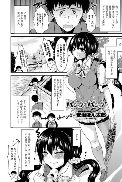 パニック×パニック（単話）