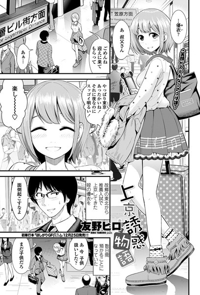 上京誘惑物語（単話）