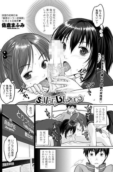 Sailor or Blazer？（単話）