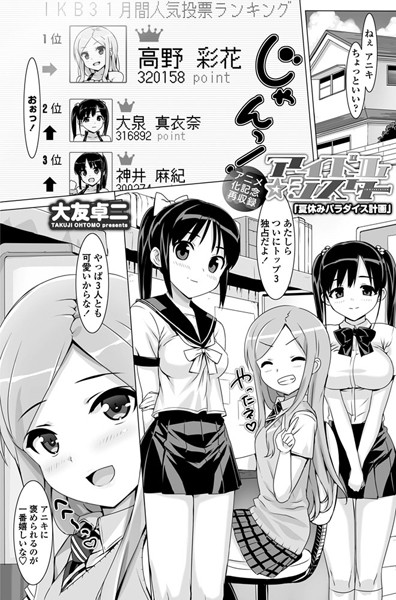 アイドル☆シスター（単話）