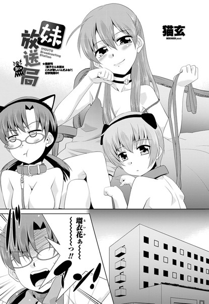 妹放送局（単話）