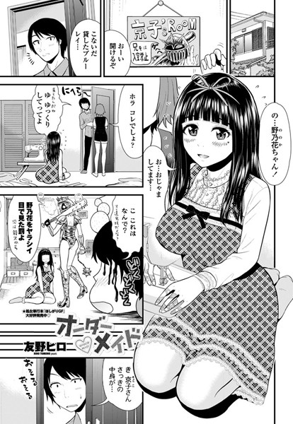 オーダー メイド（単話）