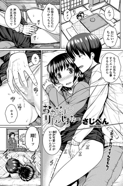 おねだり リトルしすたー（単話）