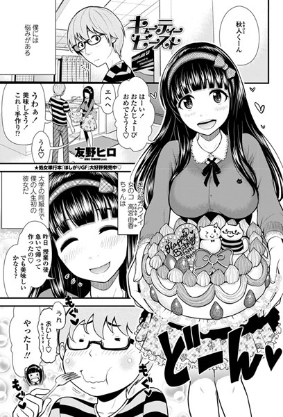 キューティービースト （単話）