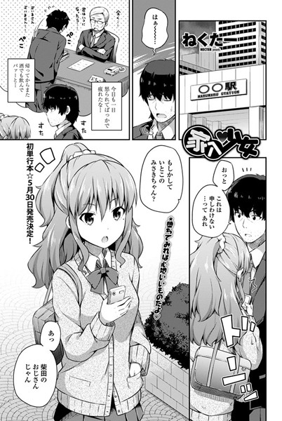 家入少女 （単話）