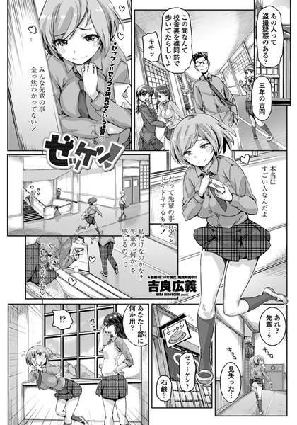 セッケン！ （単話）